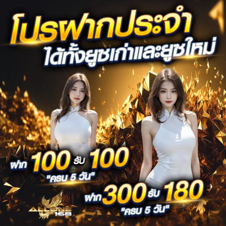 allone168-ฝากประจำ